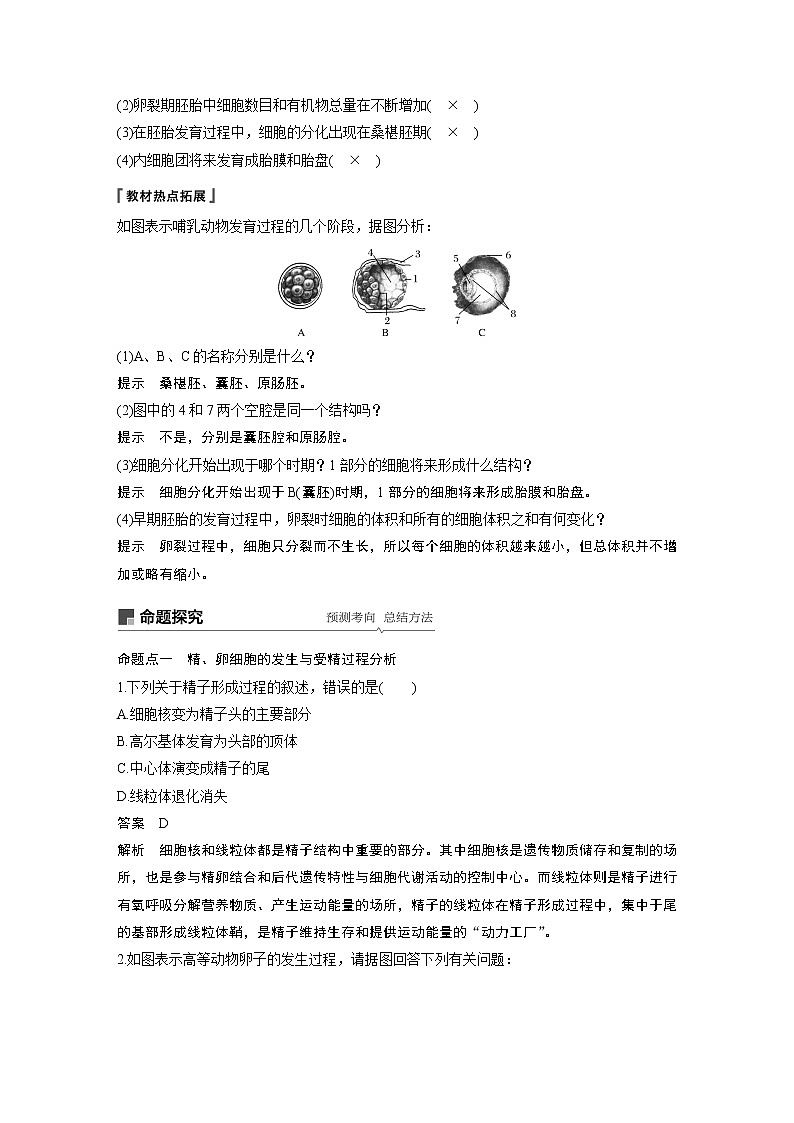 2020版高考生物苏教版一轮复习讲义：第十单元第37讲胚胎工程第3页