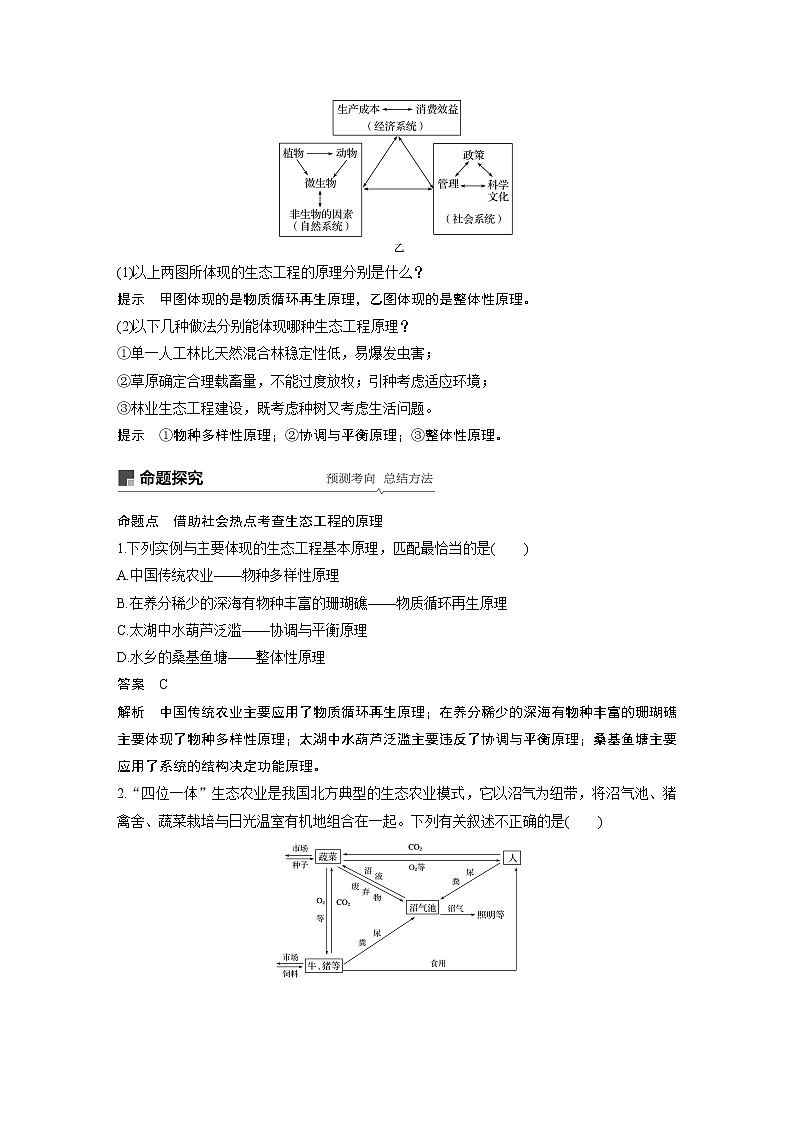 2020版高考生物苏教版一轮复习讲义：第十单元第38讲生态工程03