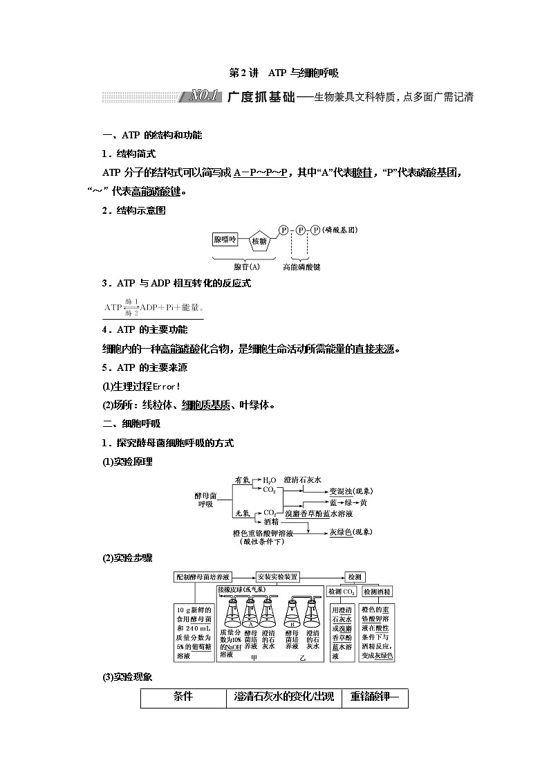 2020版高考生物新创新一轮复习通用版讲义：必修①第三单元第2讲ATP与细胞呼吸01