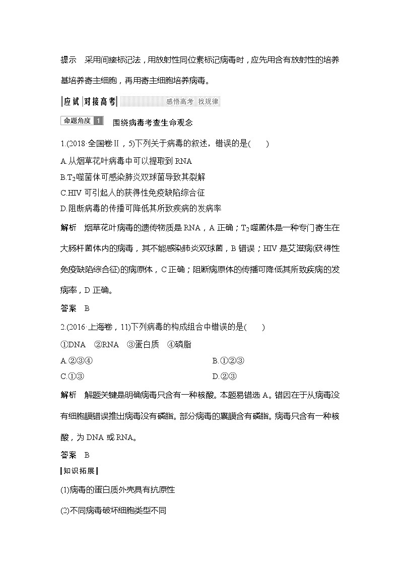 2020版高考生物新设计大一轮江苏专用版讲义：第一单元组成细胞的分子第1讲第3页