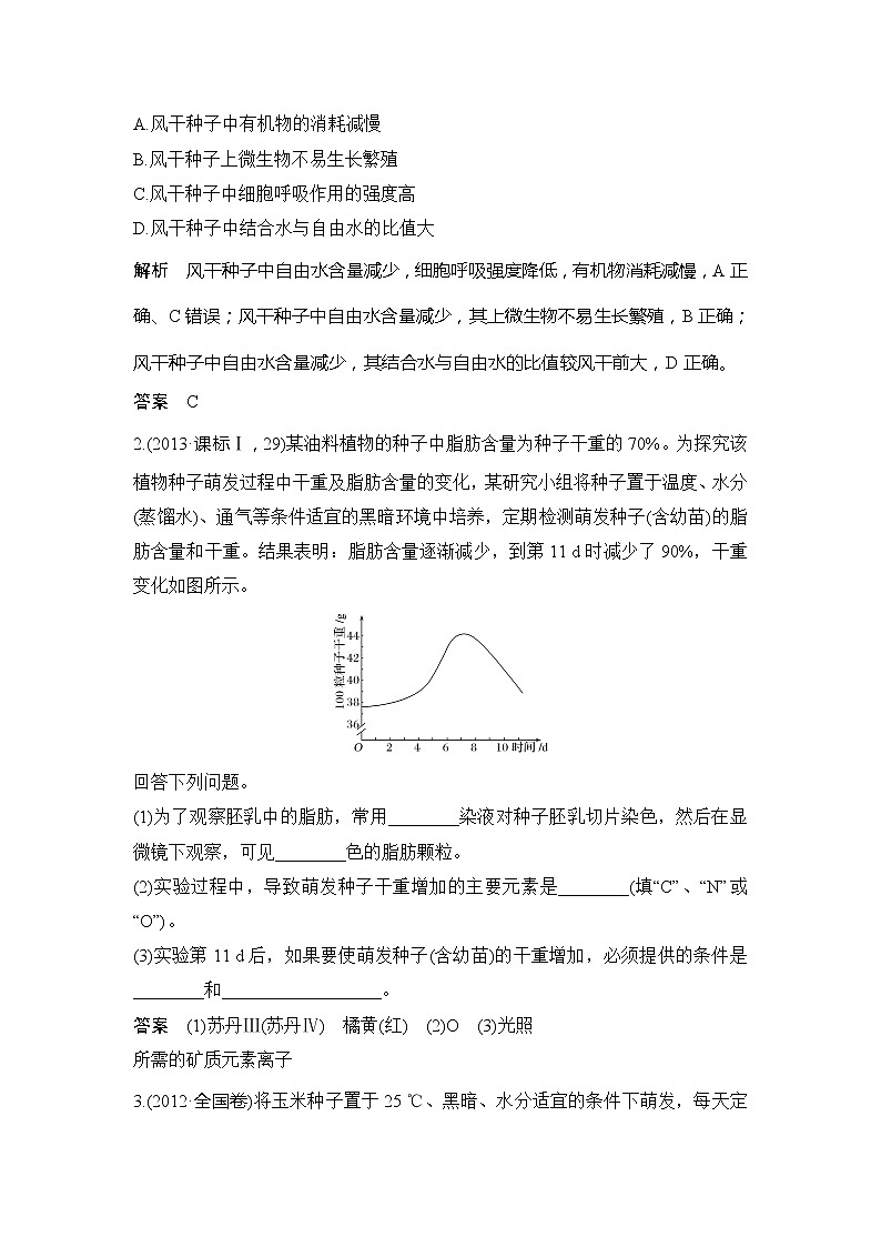 2020版高考生物新设计大一轮北师大版讲义：第一单元认识细胞与细胞的化学组成补上一课1第2页