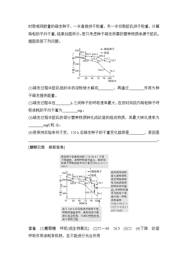 2020版高考生物新设计大一轮北师大版讲义：第一单元认识细胞与细胞的化学组成补上一课1第3页
