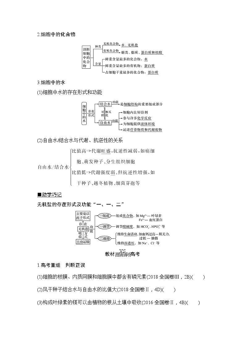 2020版高考生物新设计大一轮北师大版讲义：第一单元认识细胞与细胞的化学组成第2讲第2页