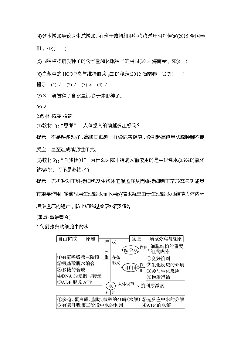 2020版高考生物新设计大一轮北师大版讲义：第一单元认识细胞与细胞的化学组成第2讲第3页