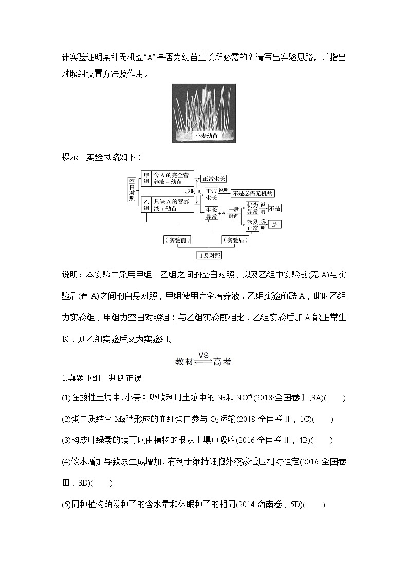 2020版高考生物新设计大一轮江苏专用版讲义：第一单元组成细胞的分子第2讲第3页