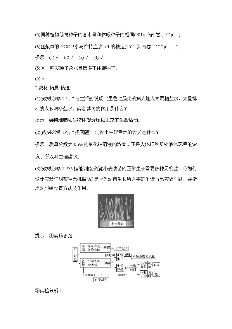2020版高考生物新设计大一轮人教版讲义：第一单元组成细胞的分子第2讲第3页