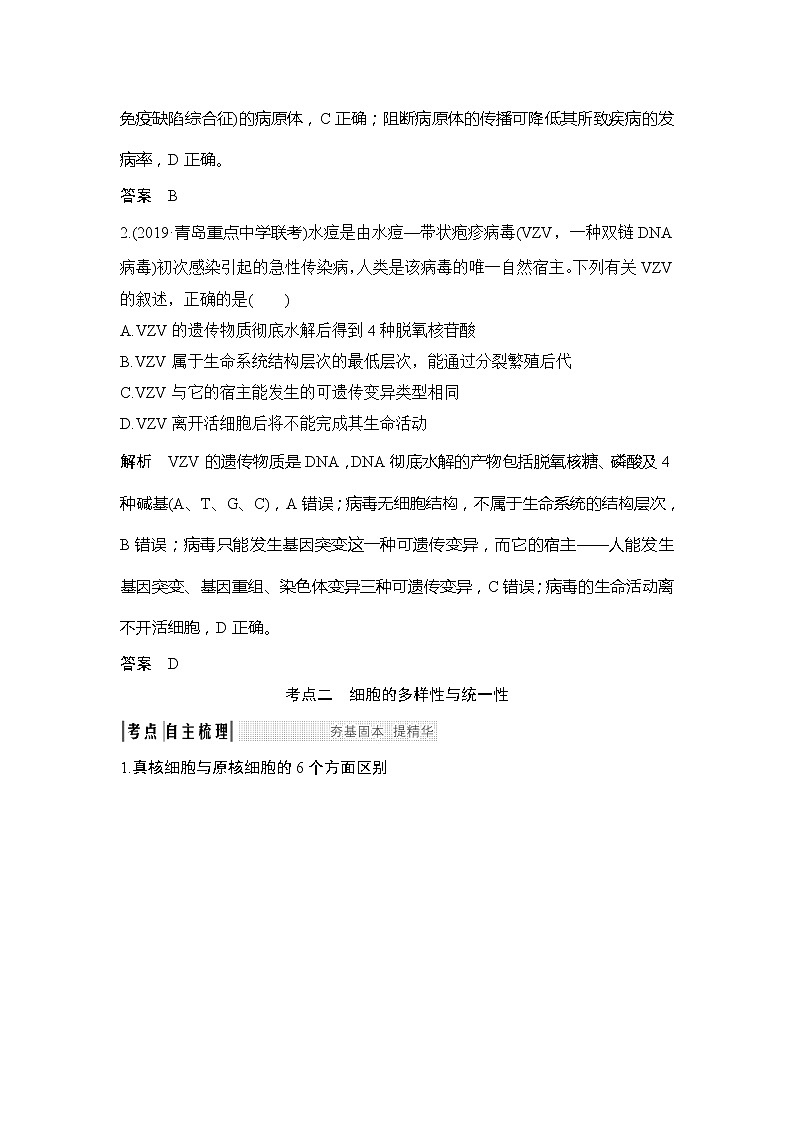 2020版高考生物新设计大一轮新高考（鲁京津琼）讲义：第一单元组成细胞的分子第1讲第3页