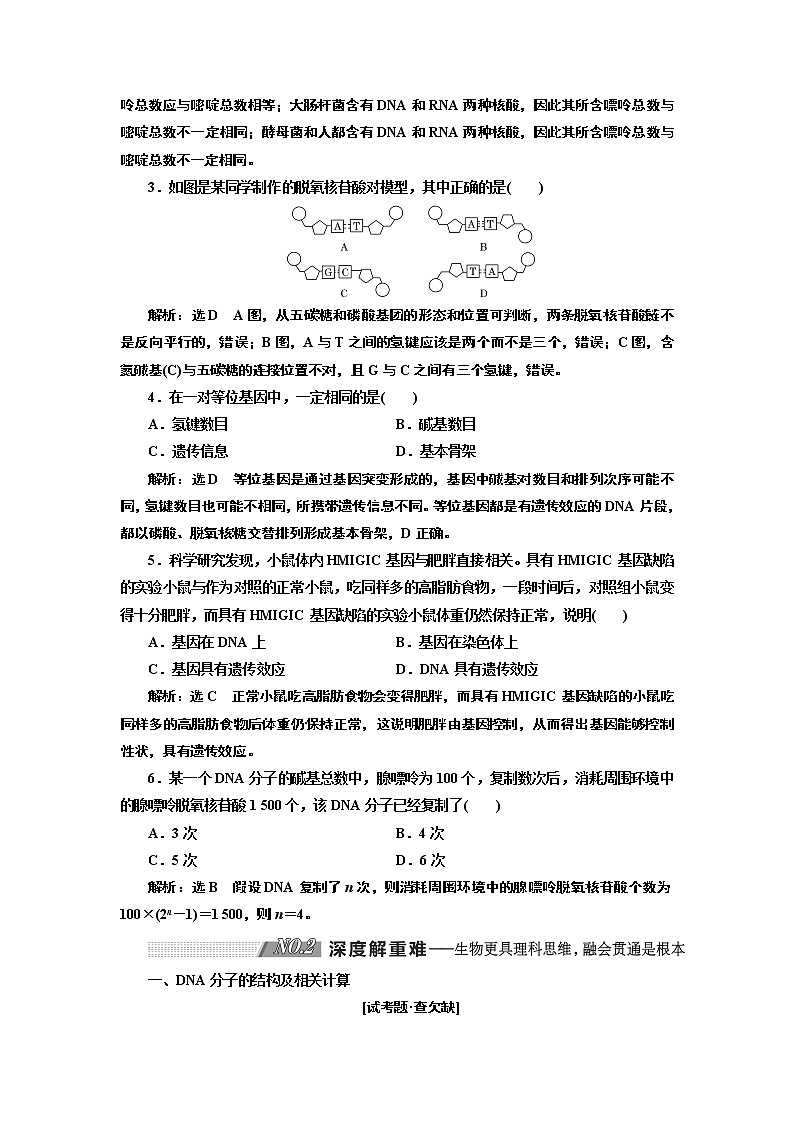 2020版高考新创新一轮复习生物通用版学案：必修②第二单元第2讲DNA分子的结构、复制与基因的本质03