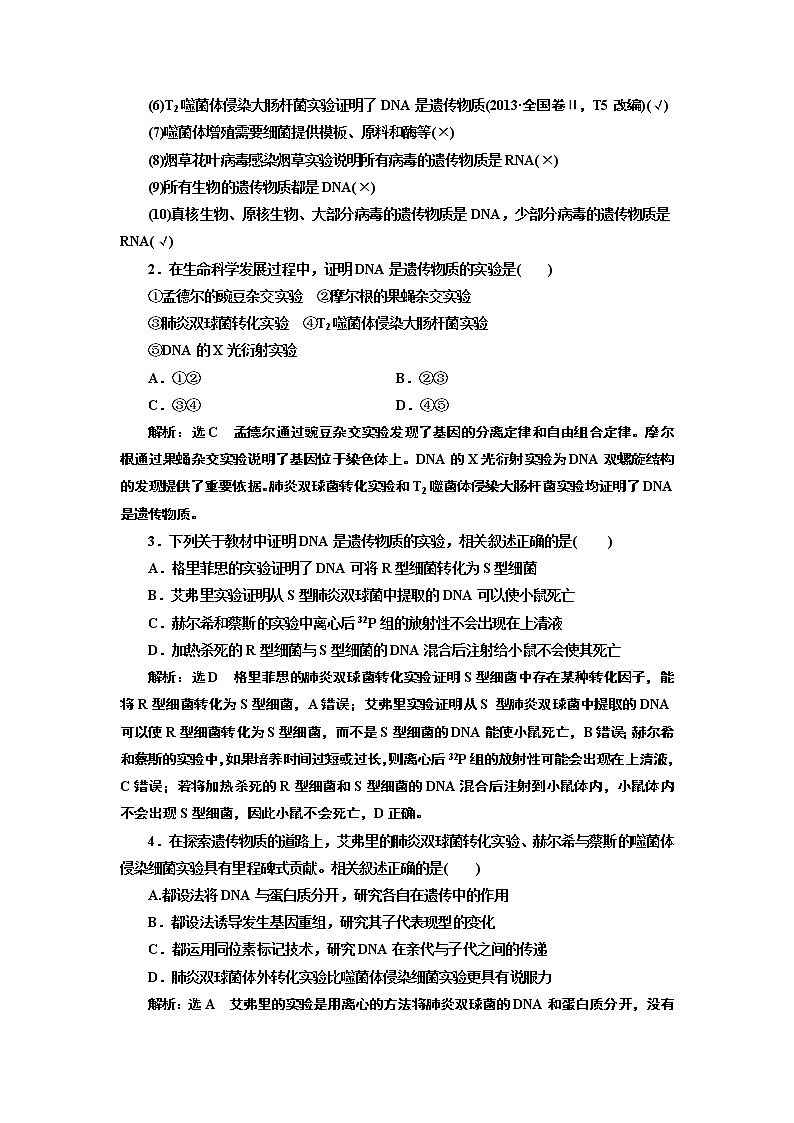 2020版高考新创新一轮复习生物通用版学案：必修②第二单元第1讲DNA是主要的遗传物质03