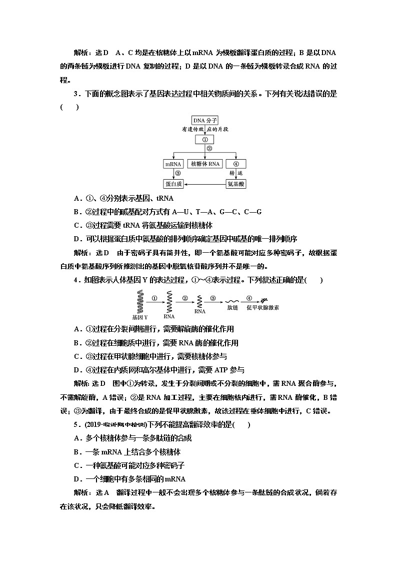 2020版高考新创新一轮复习生物通用版学案：必修②第二单元第3讲基因的表达03
