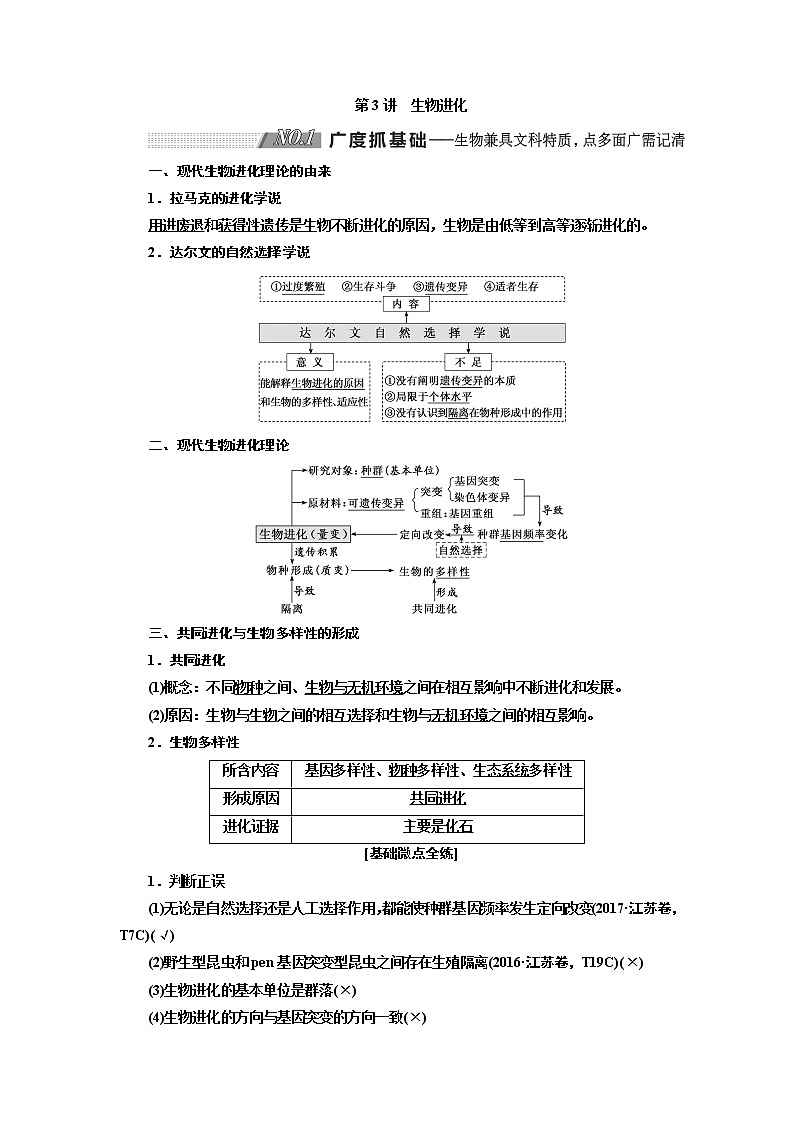2020版高考新创新一轮复习生物通用版学案：必修②第三单元第3讲生物进化01
