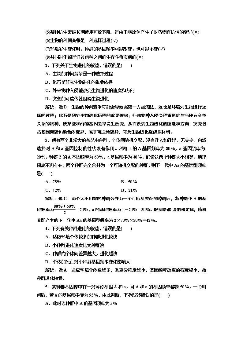 2020版高考新创新一轮复习生物通用版学案：必修②第三单元第3讲生物进化02