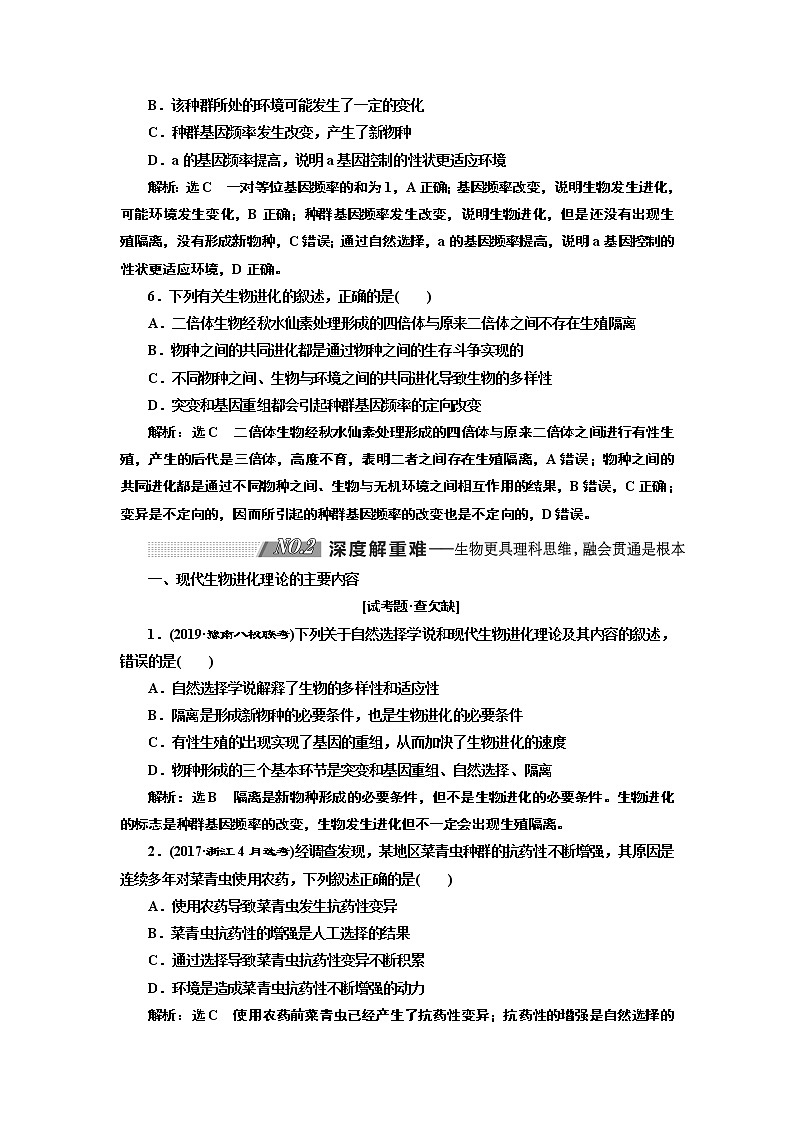 2020版高考新创新一轮复习生物通用版学案：必修②第三单元第3讲生物进化03