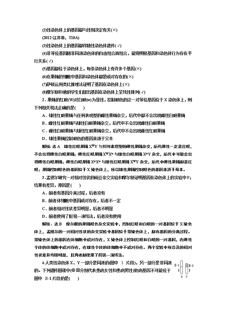 2020版高考新创新一轮复习生物通用版学案：必修②第一单元第3讲基因在染色体上和伴性遗传02