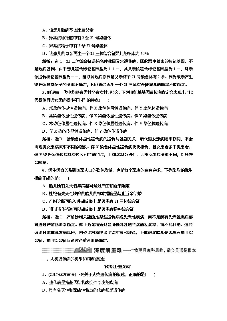 2020版高考新创新一轮复习生物通用版学案：必修②第一单元第4讲人类遗传病和基因定位03