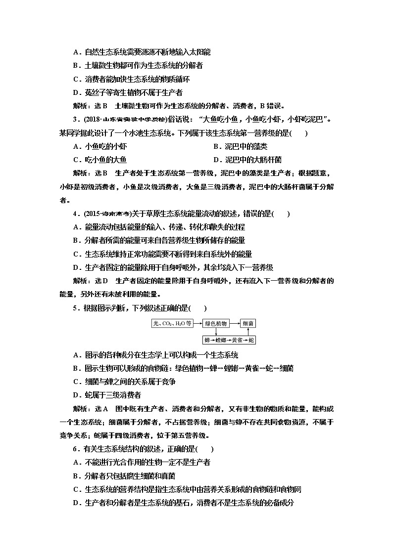 2020版高考新创新一轮复习生物通用版学案：必修③第四单元第1讲生态系统的结构与能量流动03