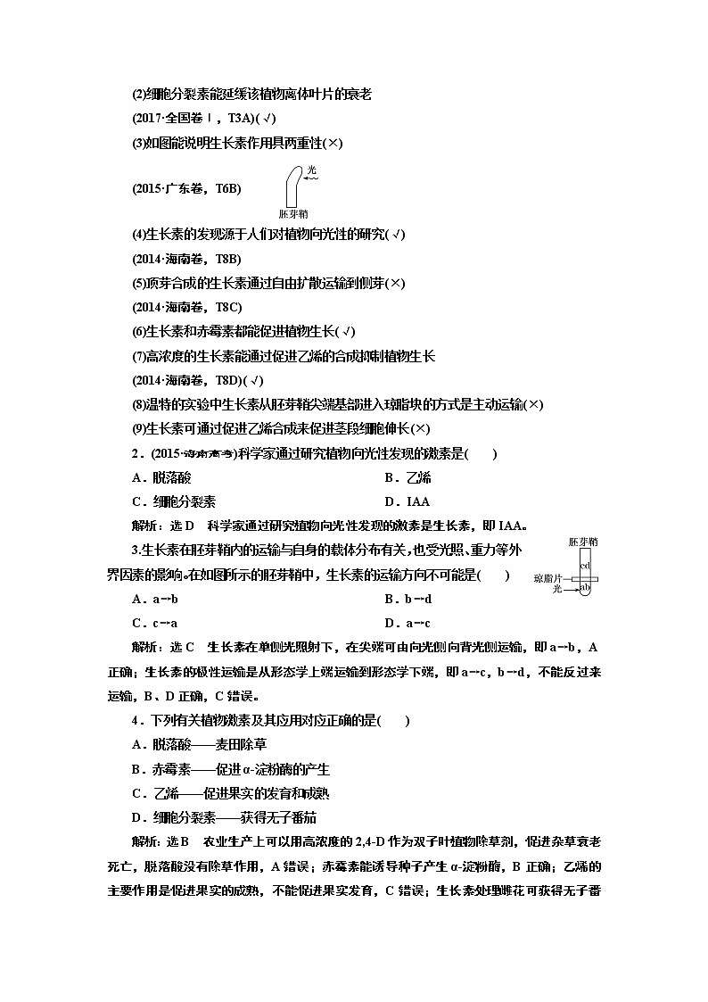 2020版高考新创新一轮复习生物通用版学案：必修③第二单元植物的激素调节03