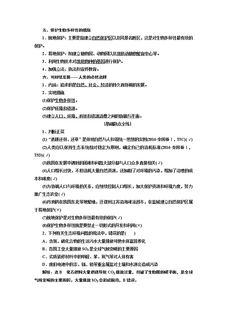 2020版高考新创新一轮复习生物通用版学案：必修③第四单元第3讲生态环境的保护02