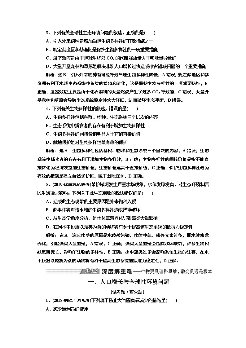2020版高考新创新一轮复习生物通用版学案：必修③第四单元第3讲生态环境的保护03