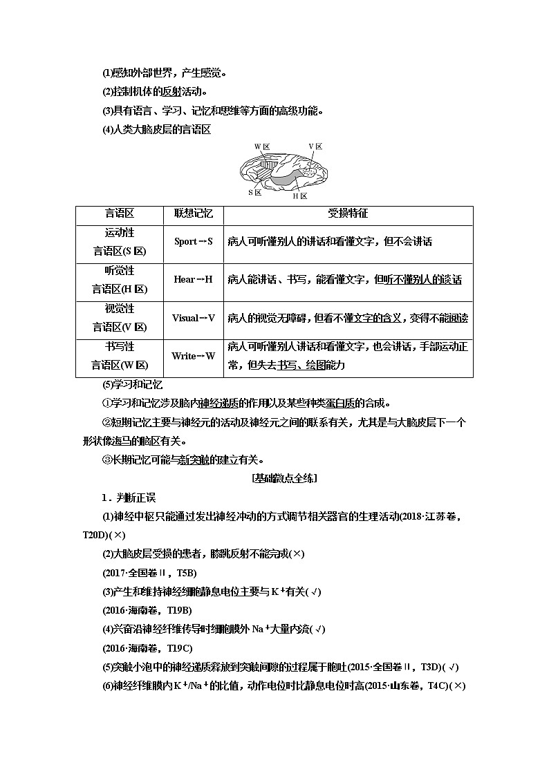 2020版高考新创新一轮复习生物通用版学案：必修③第一单元第2讲通过神经系统的调节03