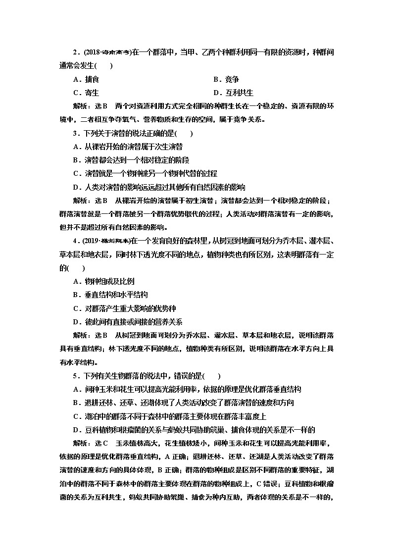 2020版高考新创新一轮复习生物通用版学案：必修③第三单元第2讲群落的结构和演替03