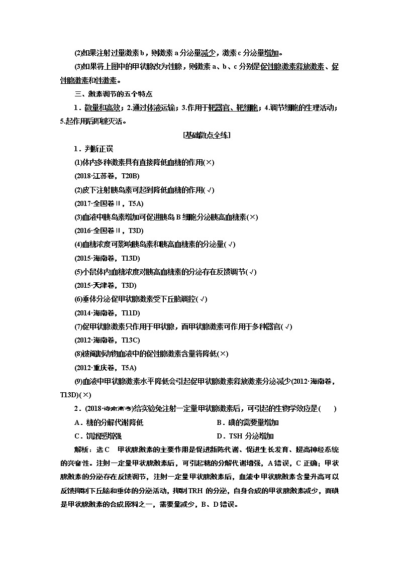 2020版高考新创新一轮复习生物通用版学案：必修③第一单元第3讲通过激素的调节02