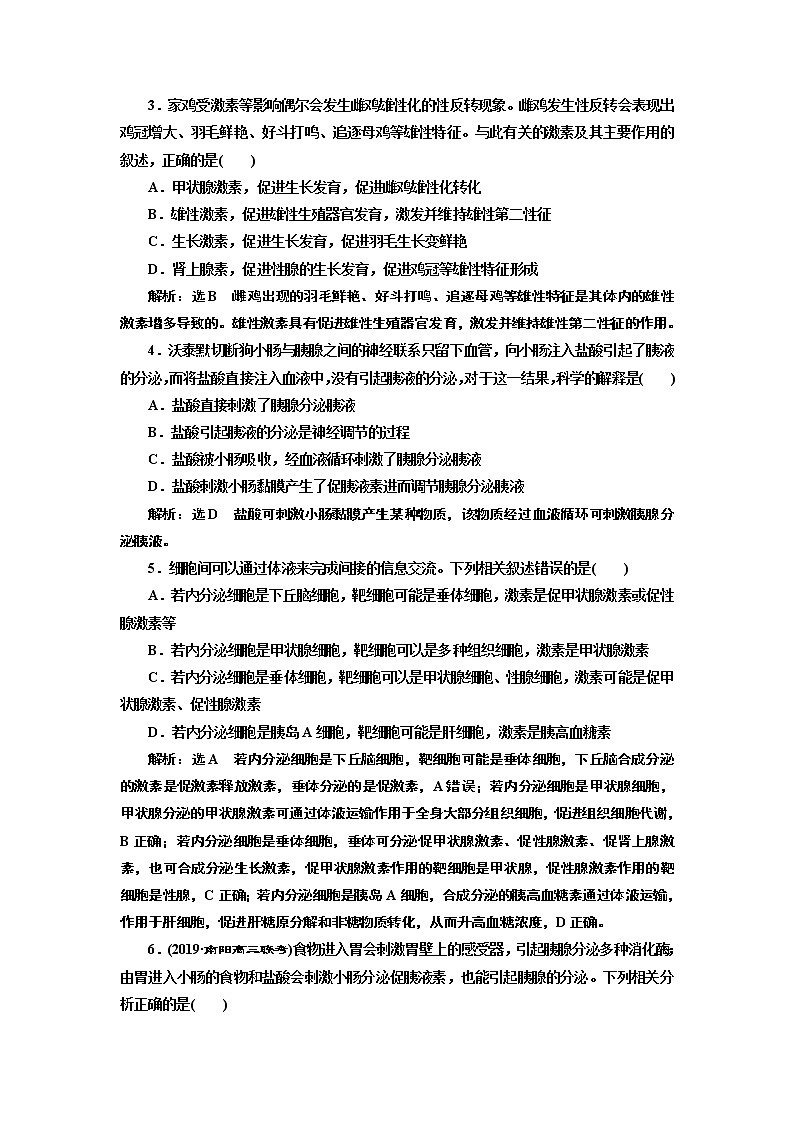 2020版高考新创新一轮复习生物通用版学案：必修③第一单元第3讲通过激素的调节03