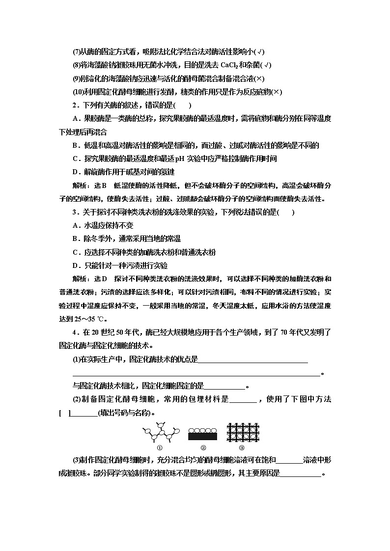 2020版高考新创新一轮复习生物通用版学案：选修1第3讲酶的研究和应用02