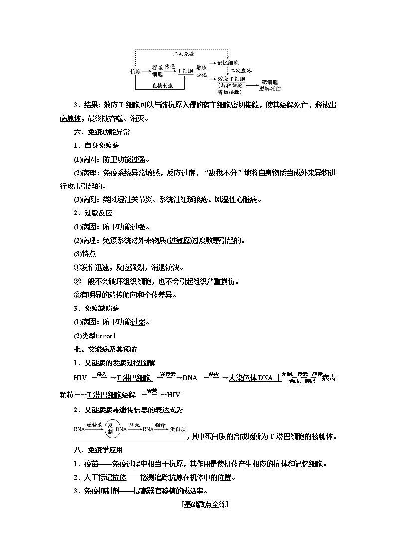 2020版高考新创新一轮复习生物通用版学案：必修③第一单元第5讲免疫调节02