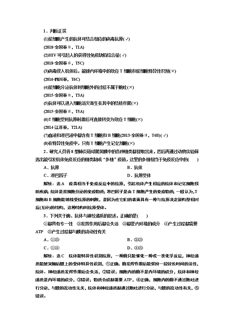 2020版高考新创新一轮复习生物通用版学案：必修③第一单元第5讲免疫调节03