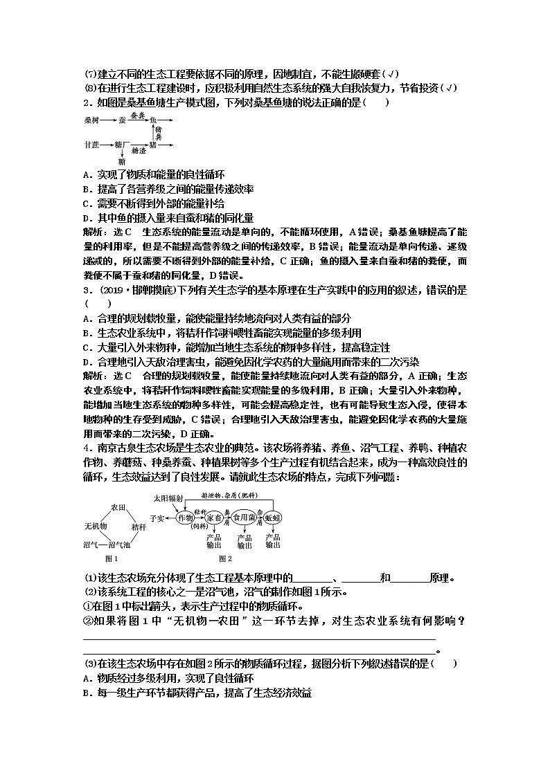 2020版高考新创新一轮复习生物通用版学案：选修3第4讲生态工程02