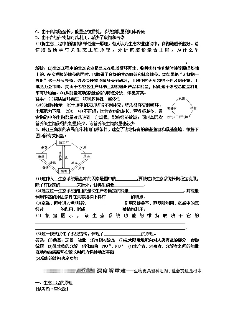 2020版高考新创新一轮复习生物通用版学案：选修3第4讲生态工程03