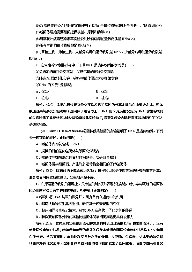 2020版高考新创新一轮复习生物新课改省份专用学案：模块二第二单元第1讲DNA是主要的遗传物质03