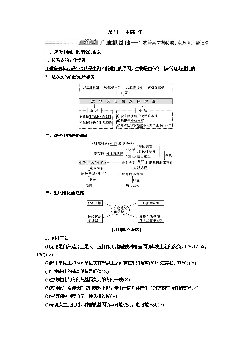 2020版高考新创新一轮复习生物新课改省份专用学案：模块二第三单元第3讲生物进化01