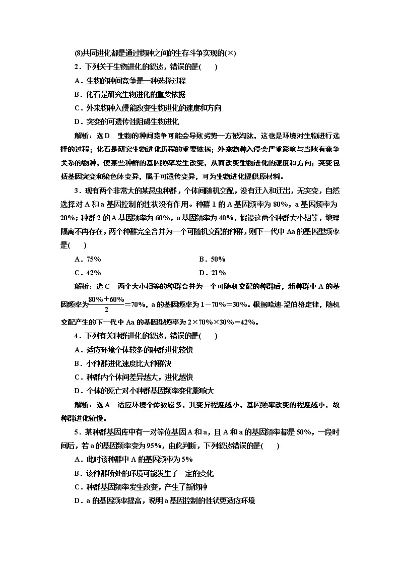 2020版高考新创新一轮复习生物新课改省份专用学案：模块二第三单元第3讲生物进化02