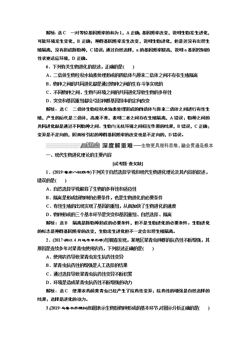 2020版高考新创新一轮复习生物新课改省份专用学案：模块二第三单元第3讲生物进化03
