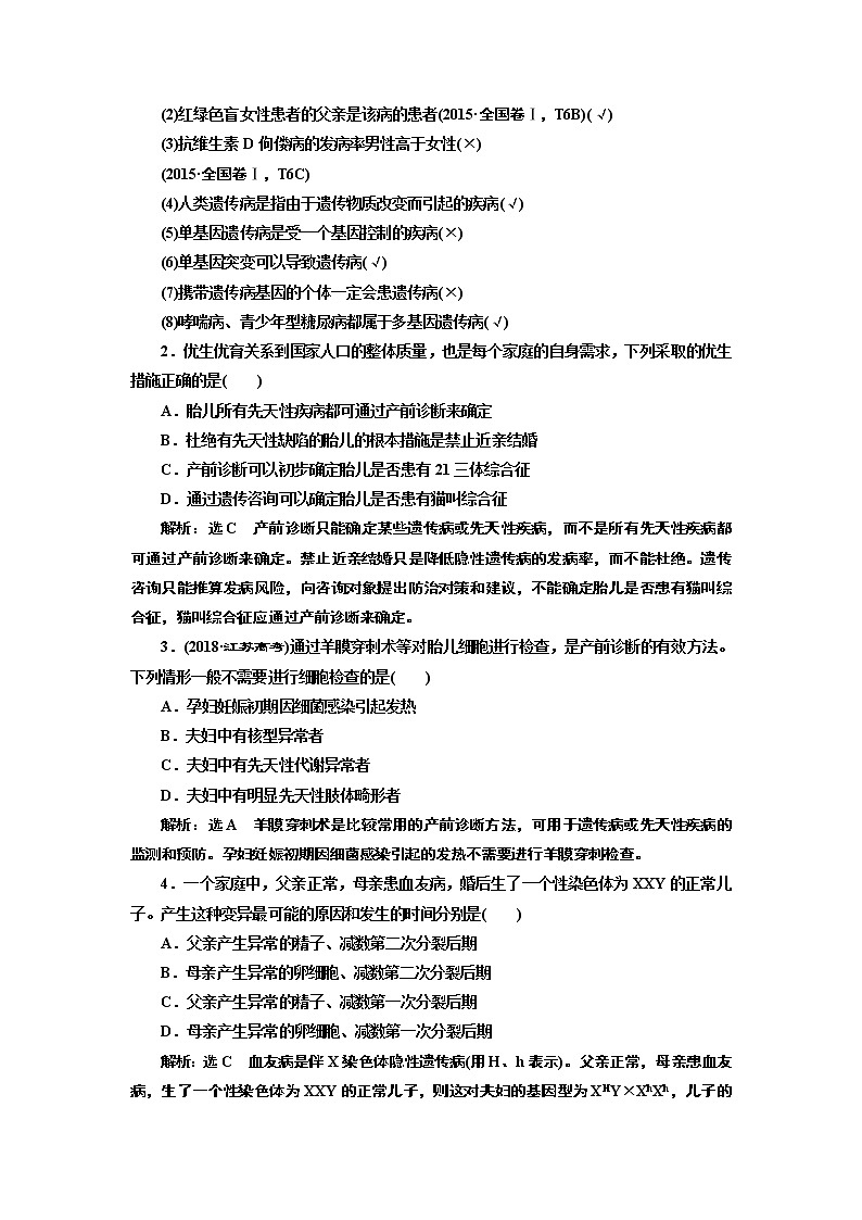 2020版高考新创新一轮复习生物新课改省份专用学案：模块二第一单元第4讲人类遗传病和基因定位02