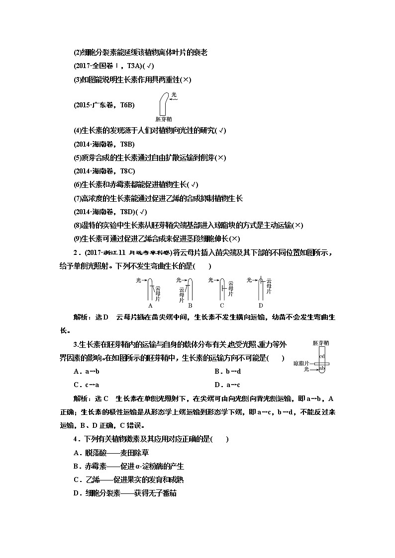 2020版高考新创新一轮复习生物新课改省份专用学案：选修模块I-1第二单元植物的激素调节03