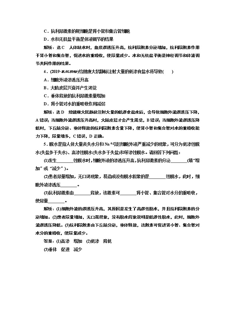 2020版高考新创新一轮复习生物新课改省份专用学案：选修模块I-1第一单元第4讲神经调节和体液调节的关系03