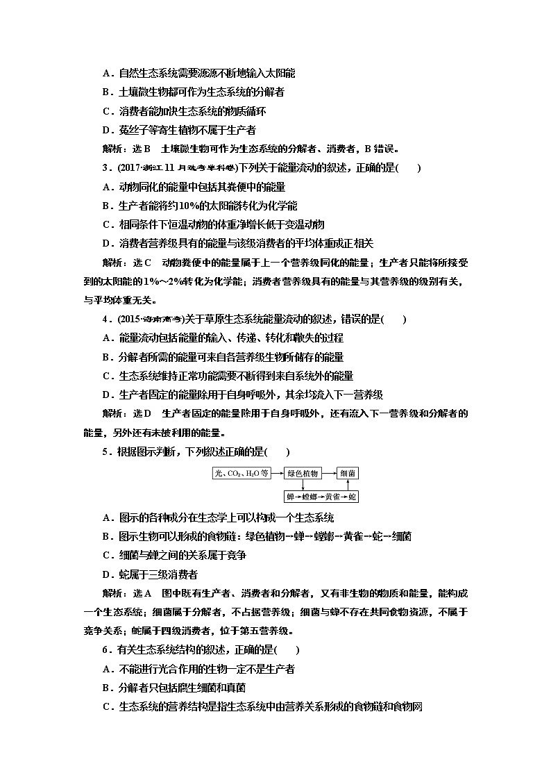 2020版高考新创新一轮复习生物新课改省份专用学案：选修模块I-2第二单元第2讲生态系统的物质循环、信息传递和稳定性03