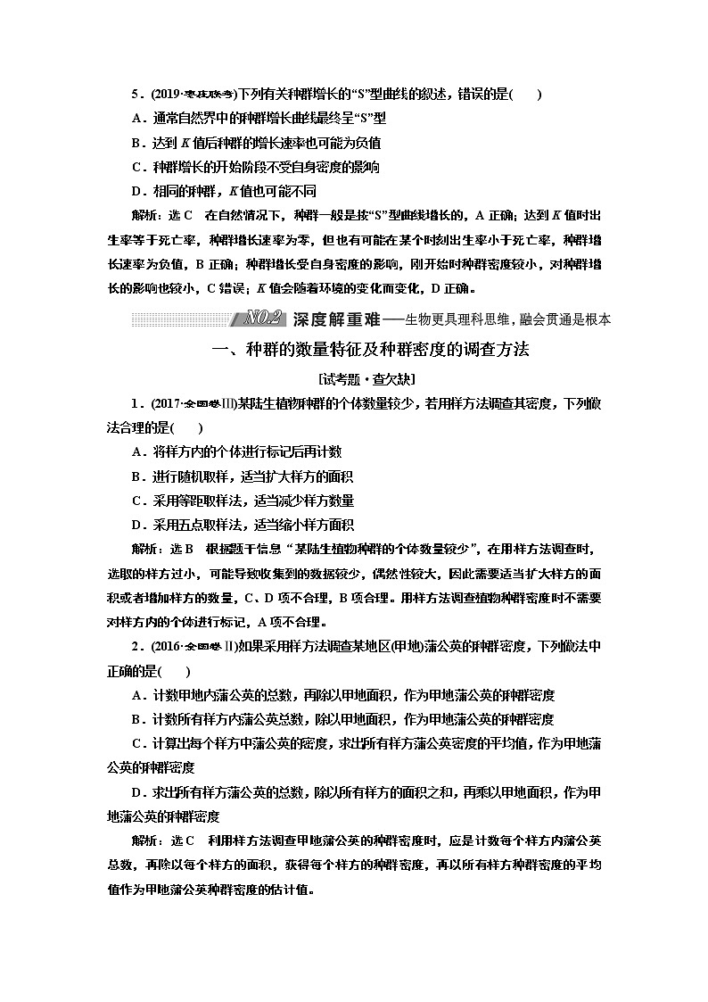 2020版高考新创新一轮复习生物新课改省份专用学案：选修模块I-2第一单元第1讲种群的特征和数量变化03