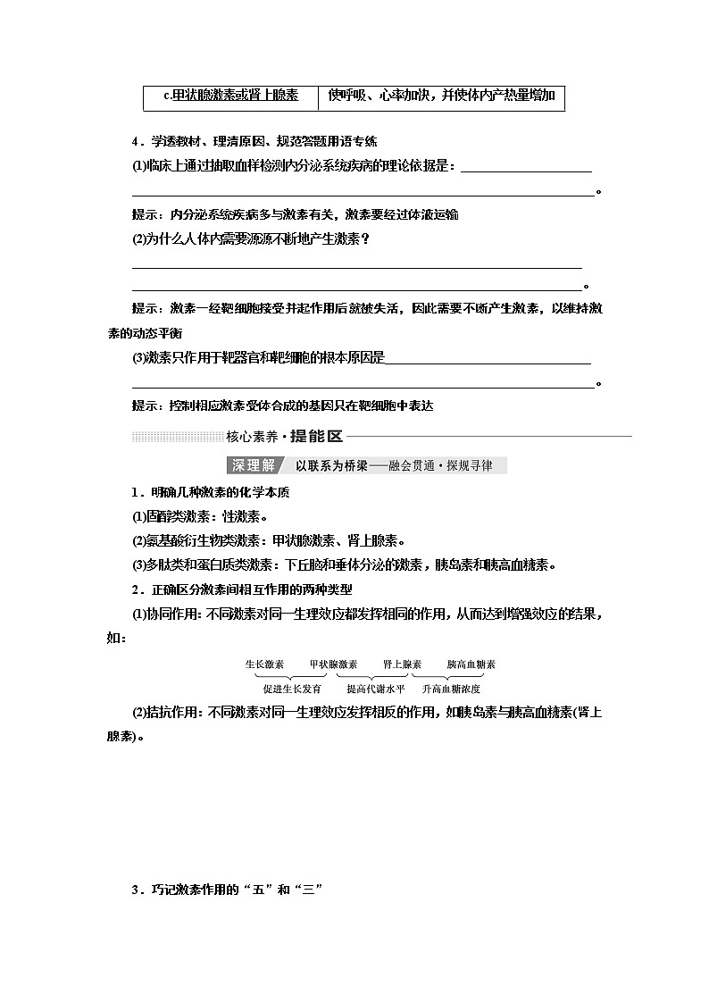 2020版高考一轮复习生物通用版学案：第八单元第三讲通过激素的调节03
