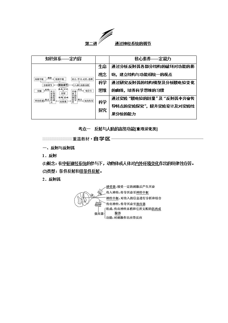 2020版高考一轮复习生物通用版学案：第八章第二讲通过神经系统的调节01