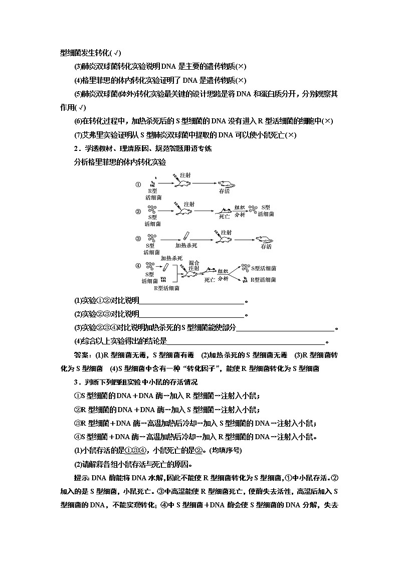 2020版高考一轮复习生物通用版学案：第六单元第一讲DNA是主要的遗传物质02