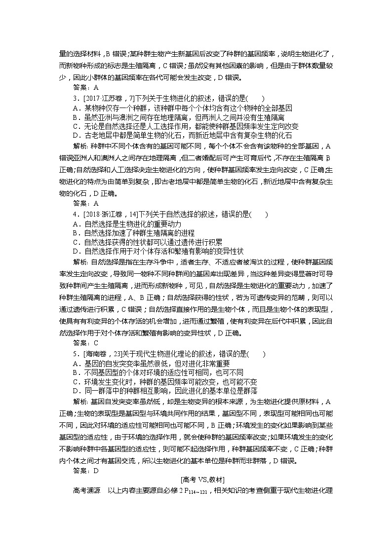 2020版《全程复习方略》高考生物一轮复习课堂互动探究案4现代生物进化理论 学案02