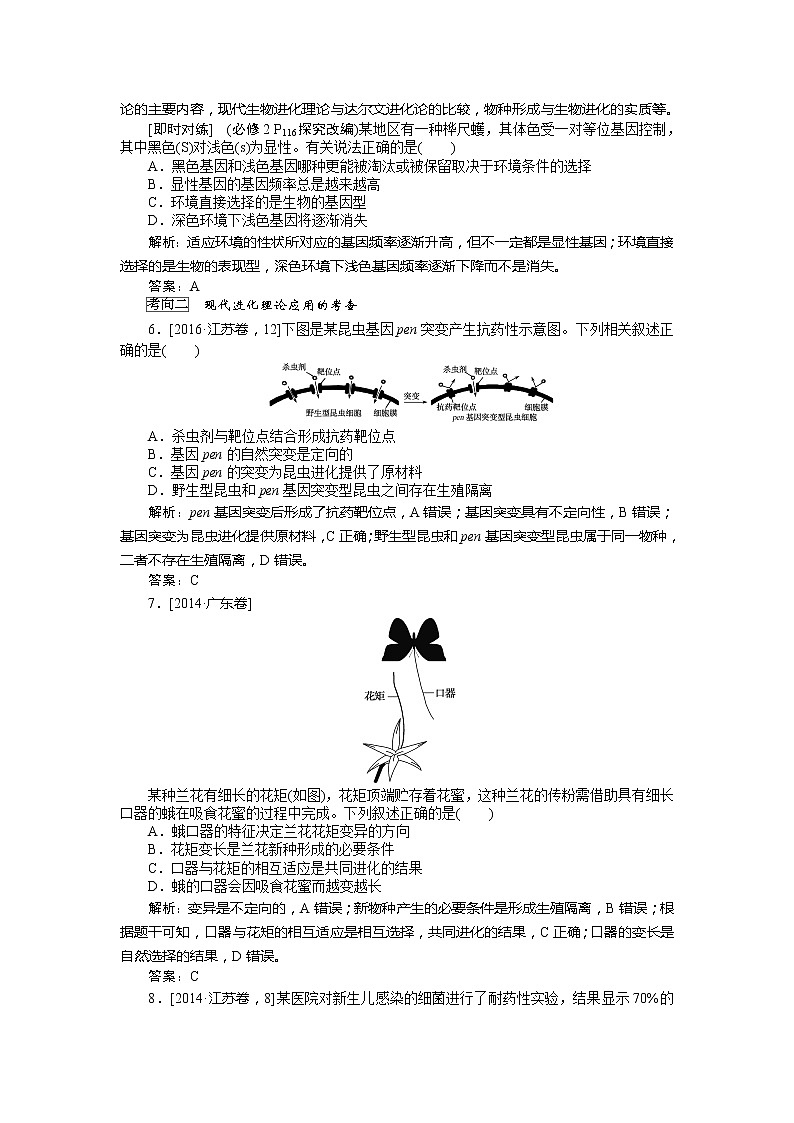 2020版《全程复习方略》高考生物一轮复习课堂互动探究案4现代生物进化理论 学案03