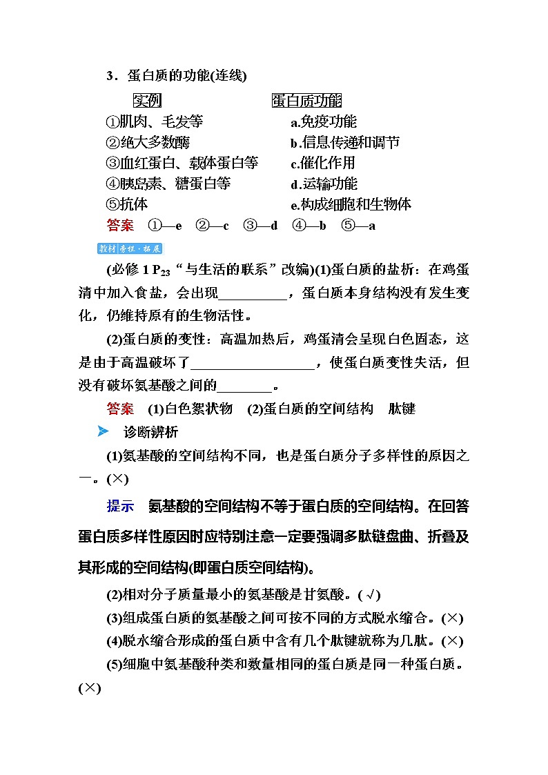 2020版《赢在微点》高考生物人教版一轮复习讲义：第一单元第03讲生命活动的主要承担者第3页