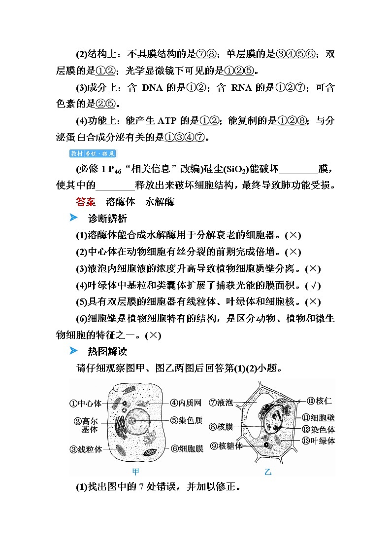 2020版《赢在微点》高考生物人教版一轮复习讲义：第二单元第02讲细胞器与生物膜系统第3页