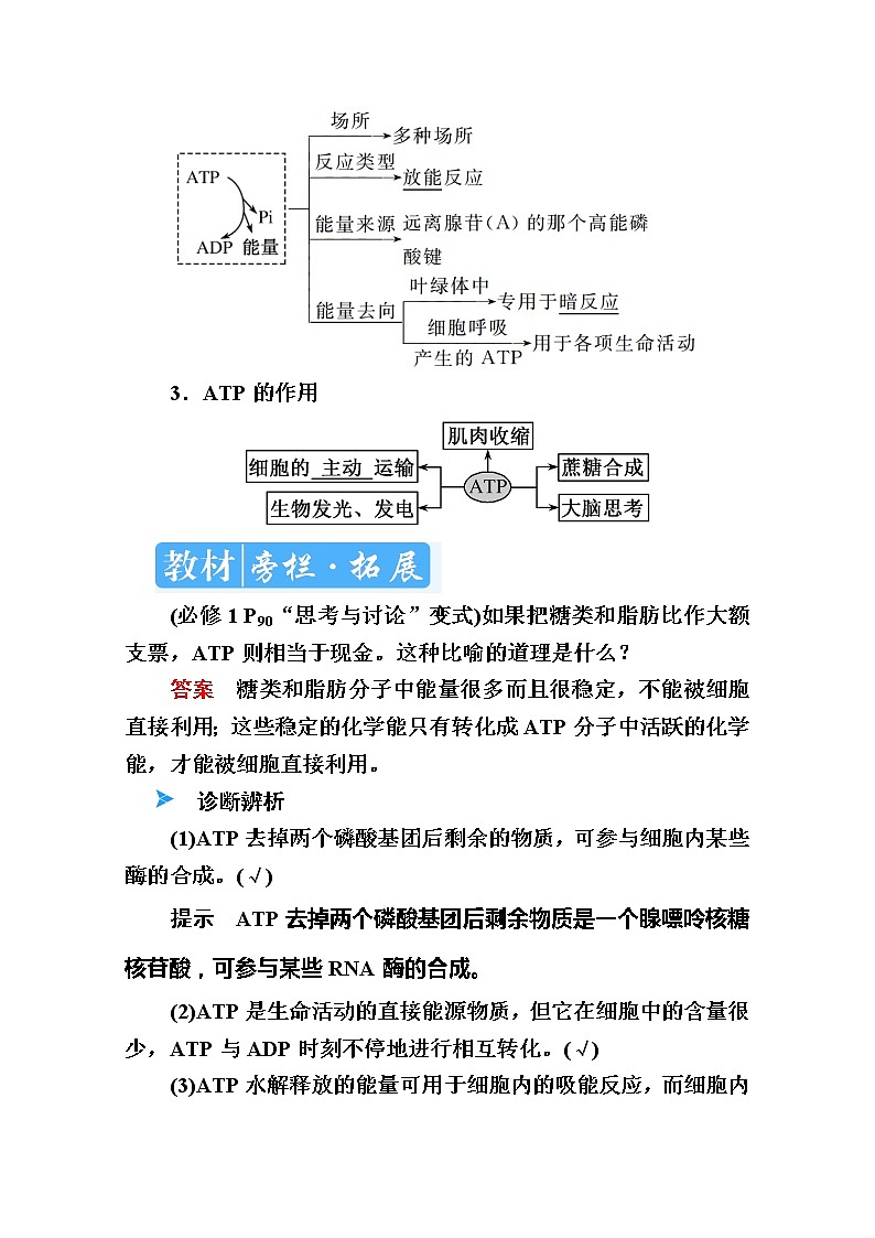 2020版《赢在微点》高考生物人教版一轮复习讲义：第三单元第02讲ATP与细胞呼吸第3页