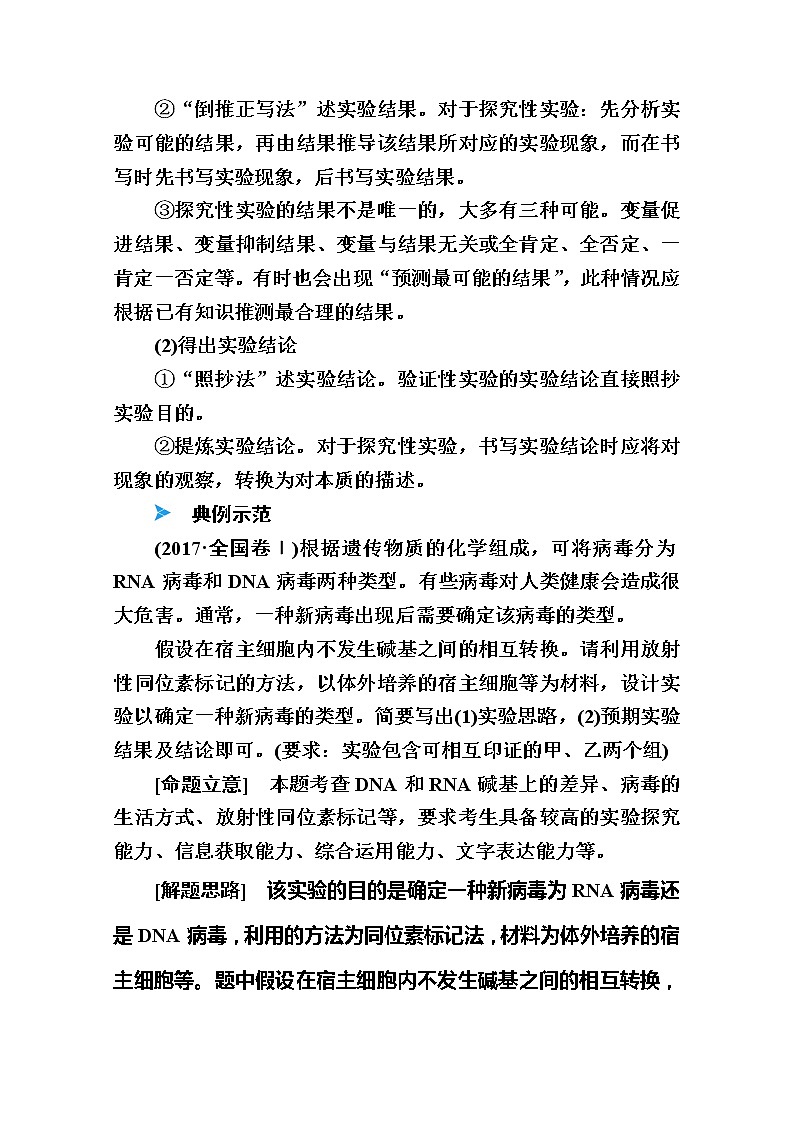 2020版《赢在微点》高考生物人教版一轮复习讲义：第六单元核心素养微专题6-1实验设计的解题思路02